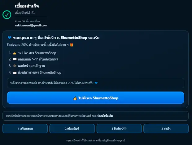 แจ้งเชื่อมบัญชีสำเร็จ