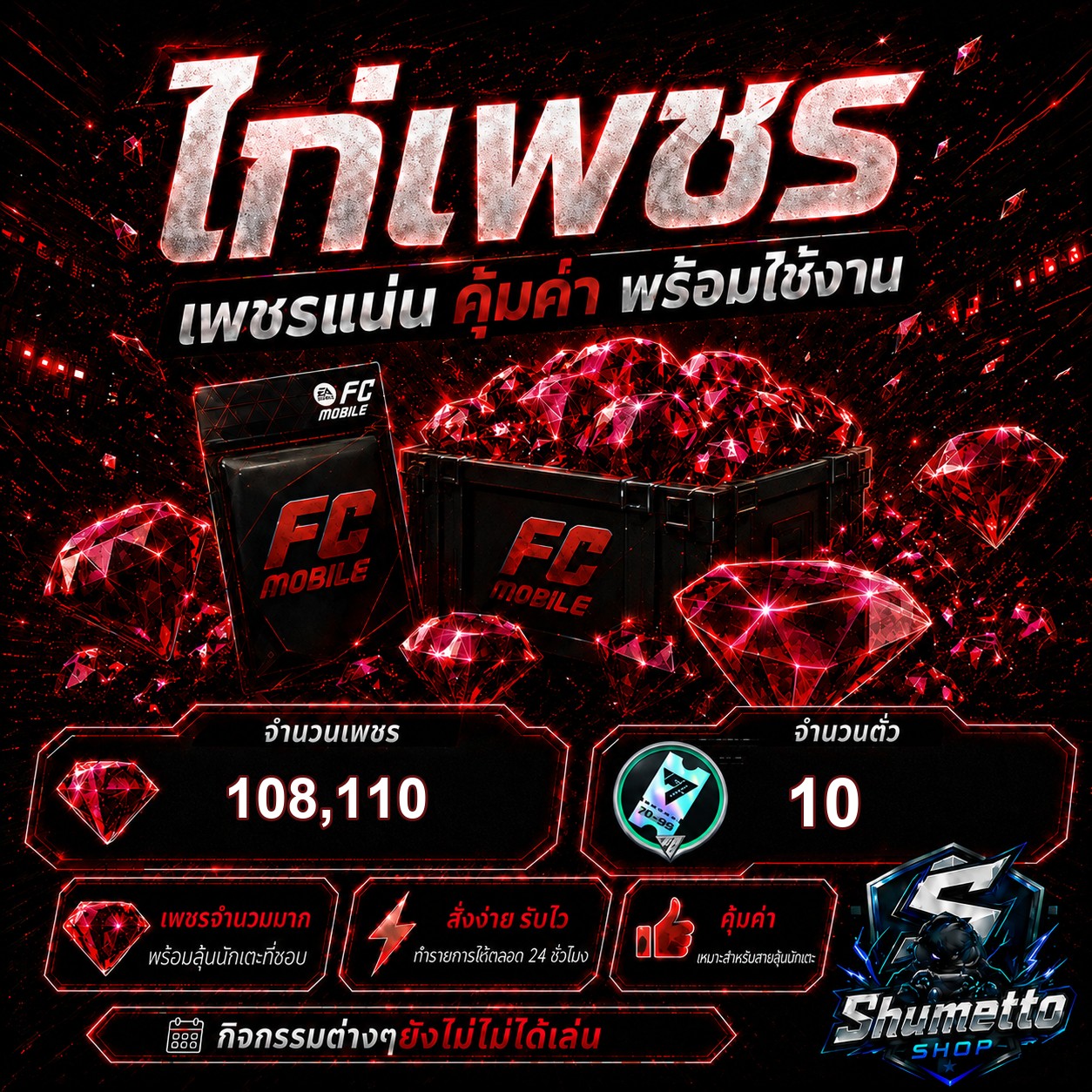 ไก่เพชร 108,110