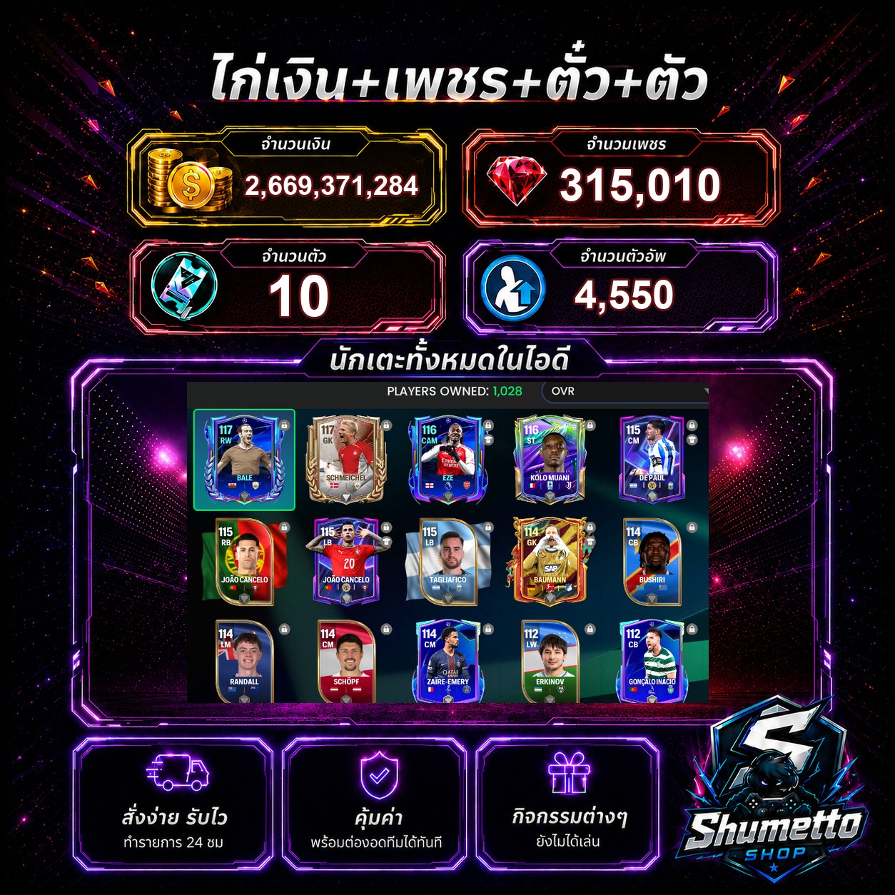 2.67B + 315,010 เพชร - BALE + SCHMEICHEL