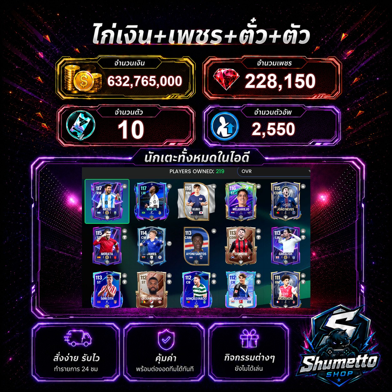 632.76M + 228,150 เพชร - MESSI + VINI JR