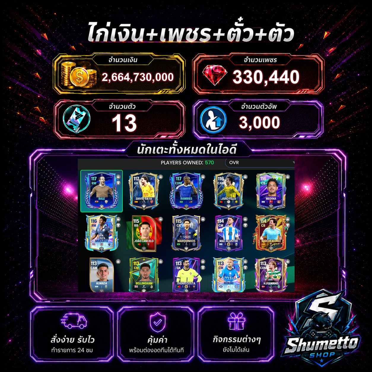 2.66B + 330,440 เพชร - BALE + RAMIRES