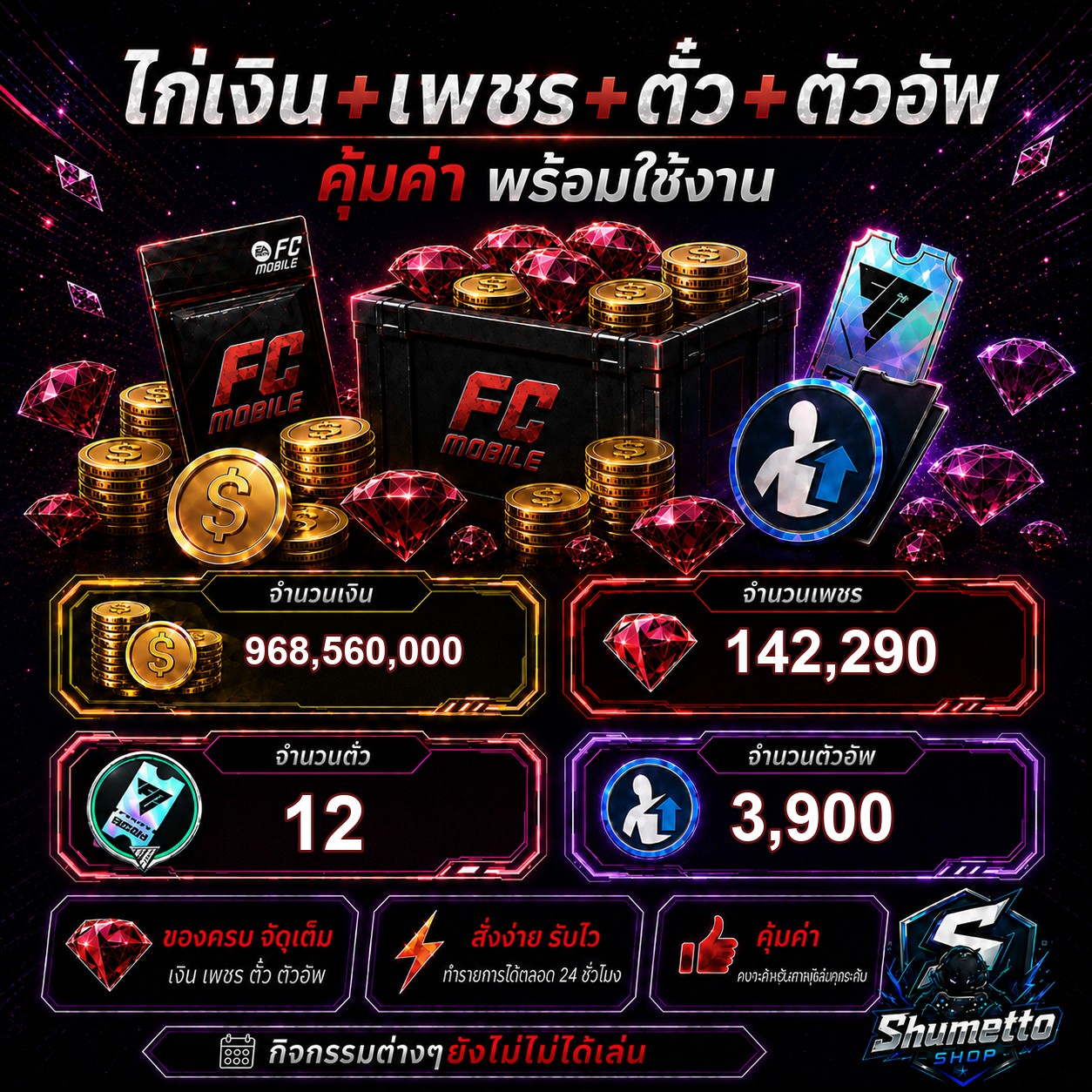 ไก่เงิน+เพชร 968.56M + 142,290 เพชร