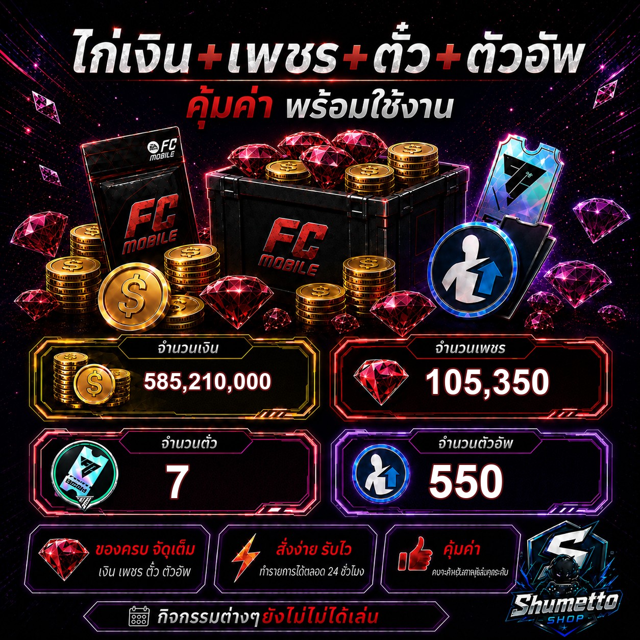 ไก่เงิน+เพชร 585.21M + 105,350 เพชร