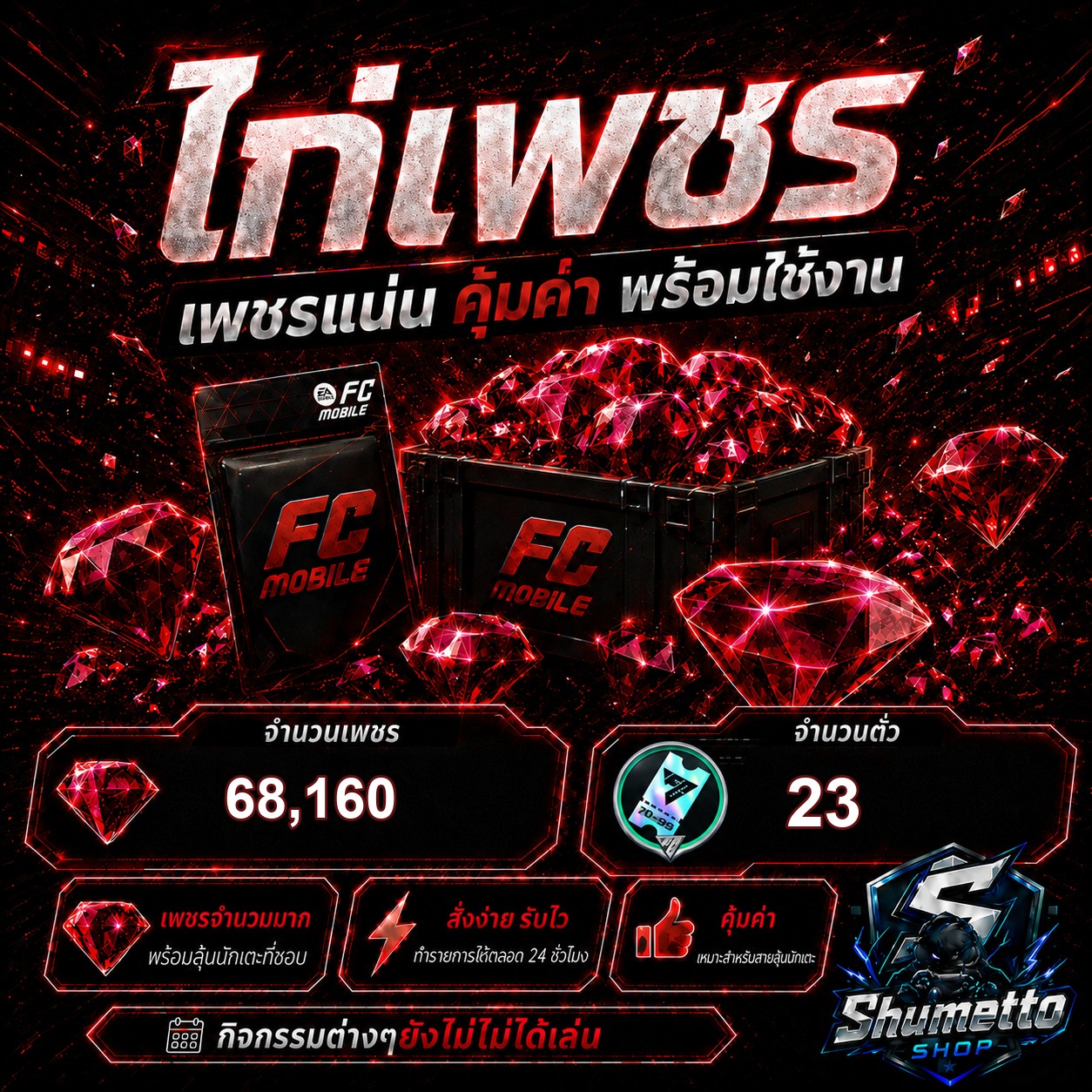 ไก่เพชร 68,160