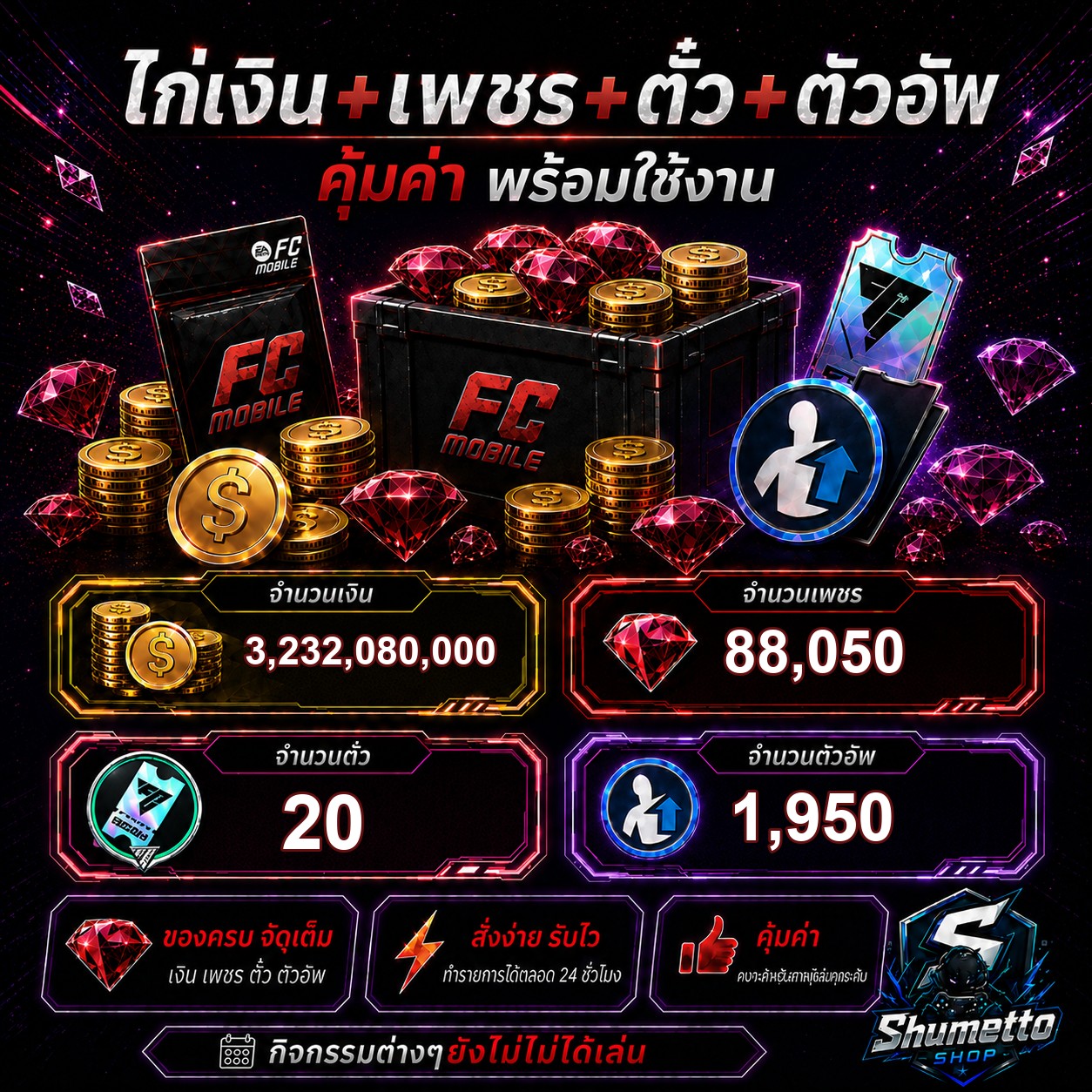 ไก่เงิน+เพชร 3.23B + 88,050 เพชร