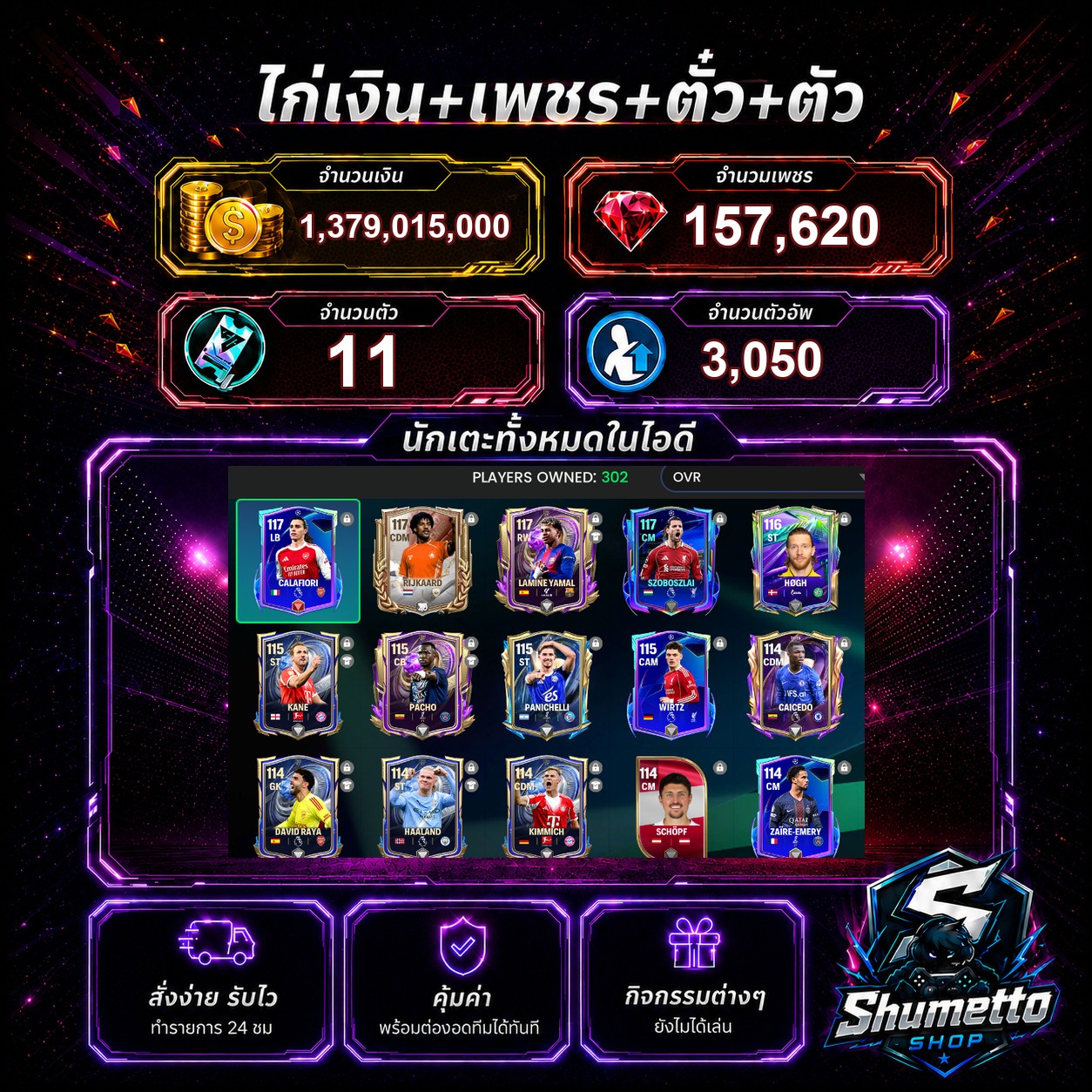 1.38B + 157,620 เพชร - LAMINE YAMAL + KANE