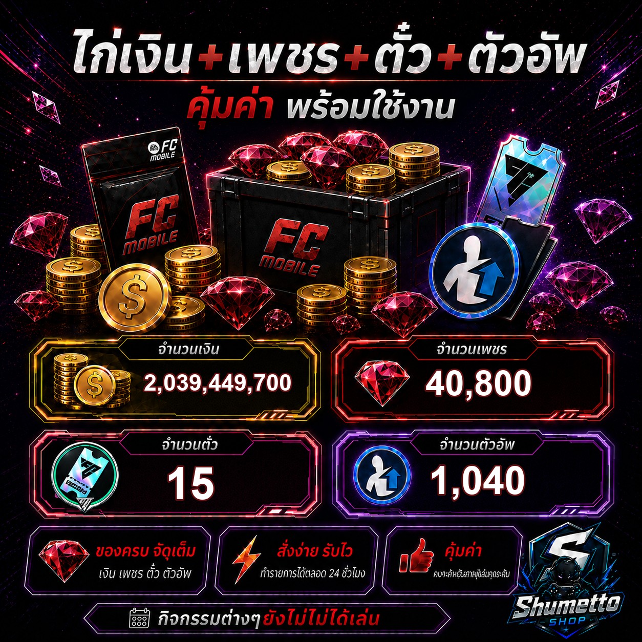 ไก่เงิน+เพชร 2.04B + 40,800 เพชร