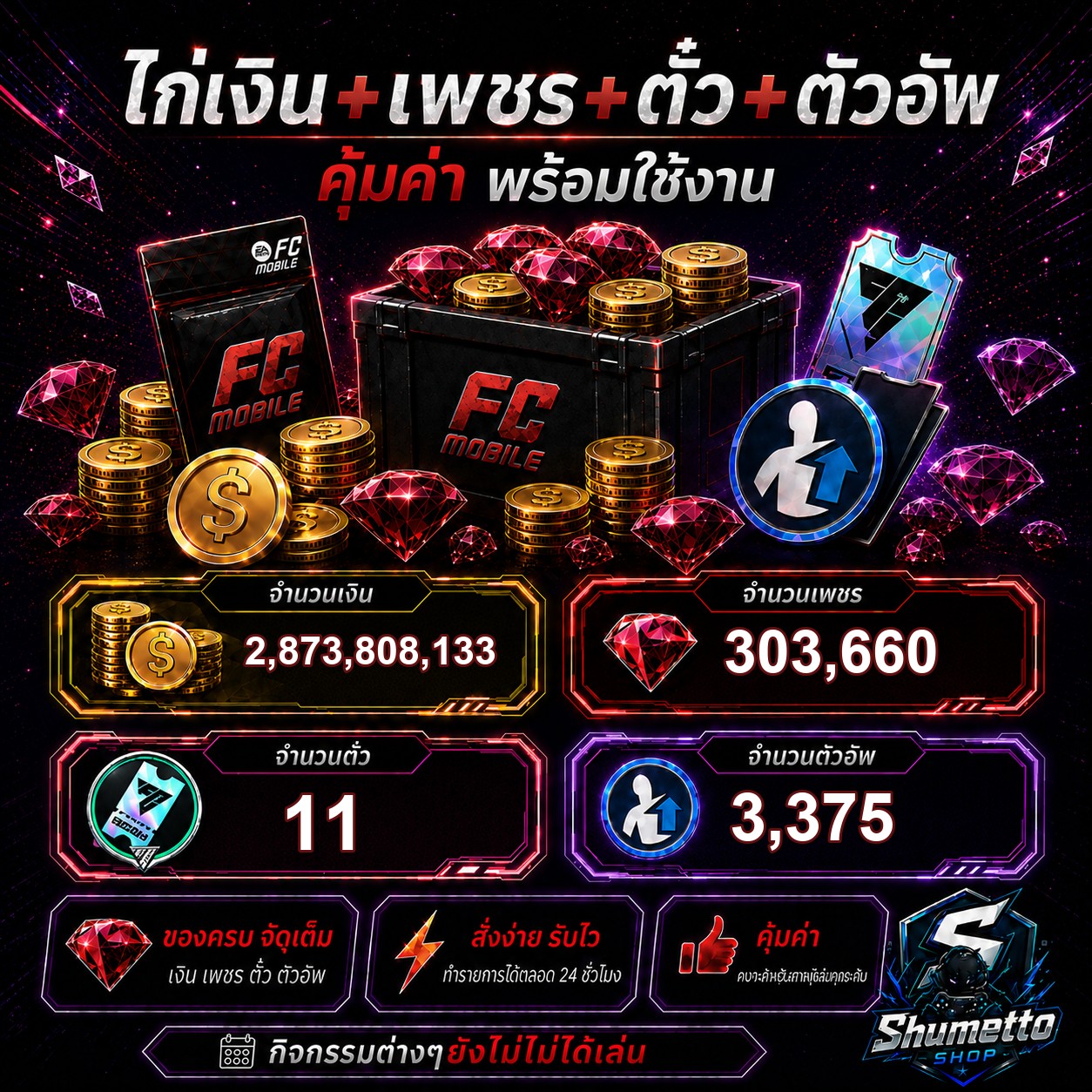 ไก่เงิน+เพชร 2.87B + 303,660 เพชร
