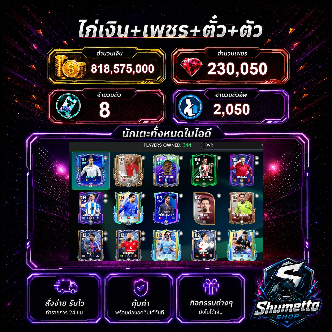 818.58M + 230,050 เพชร - HAZARD + SCHMEICHEL
