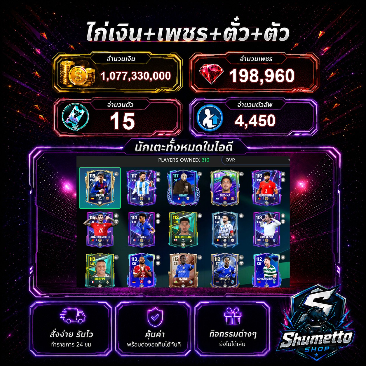 1.08B + 198,960 เพชร - MESSI + PEDRI
