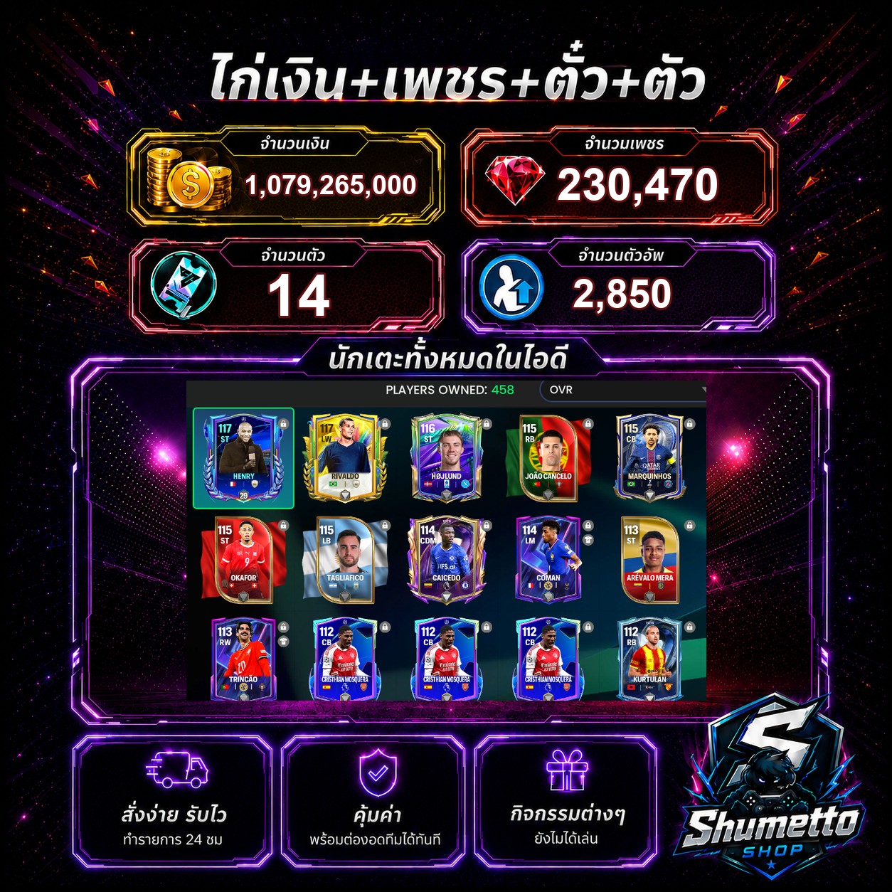 1.08B + 230,470 เพชร - HENRY + RIVALDO