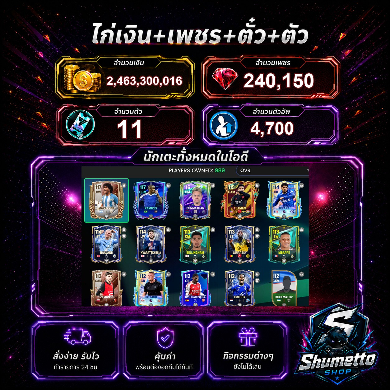 2.46B + 240,150 เพชร - MARADONA + MBAPPE