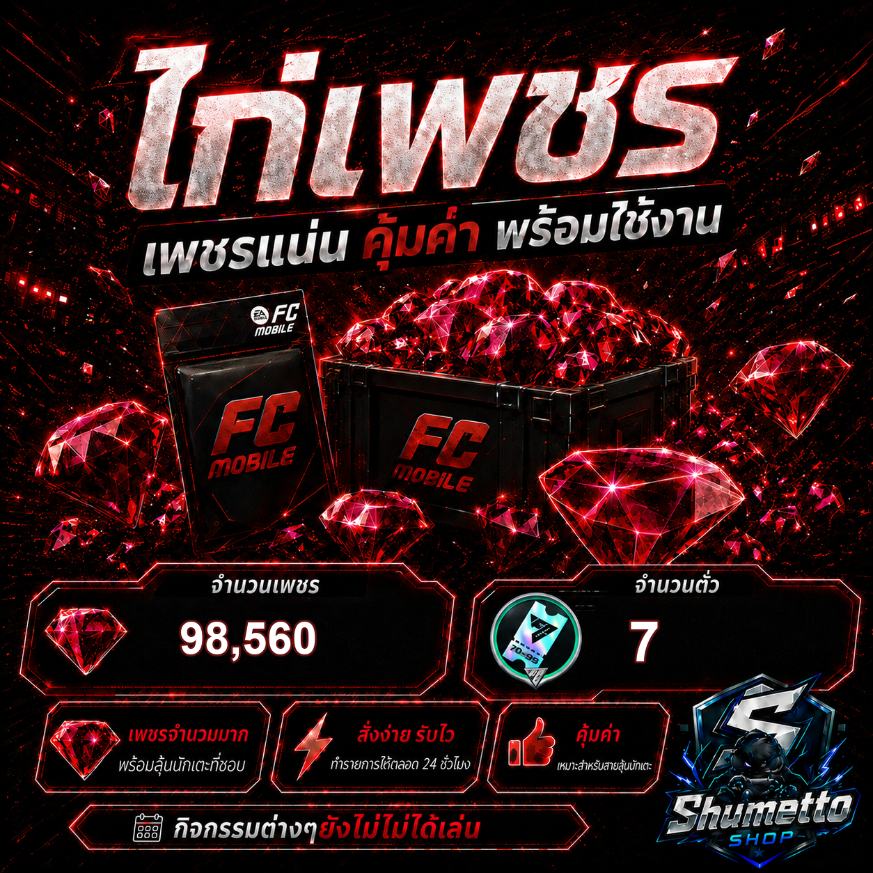 ไก่เพชร 98,560