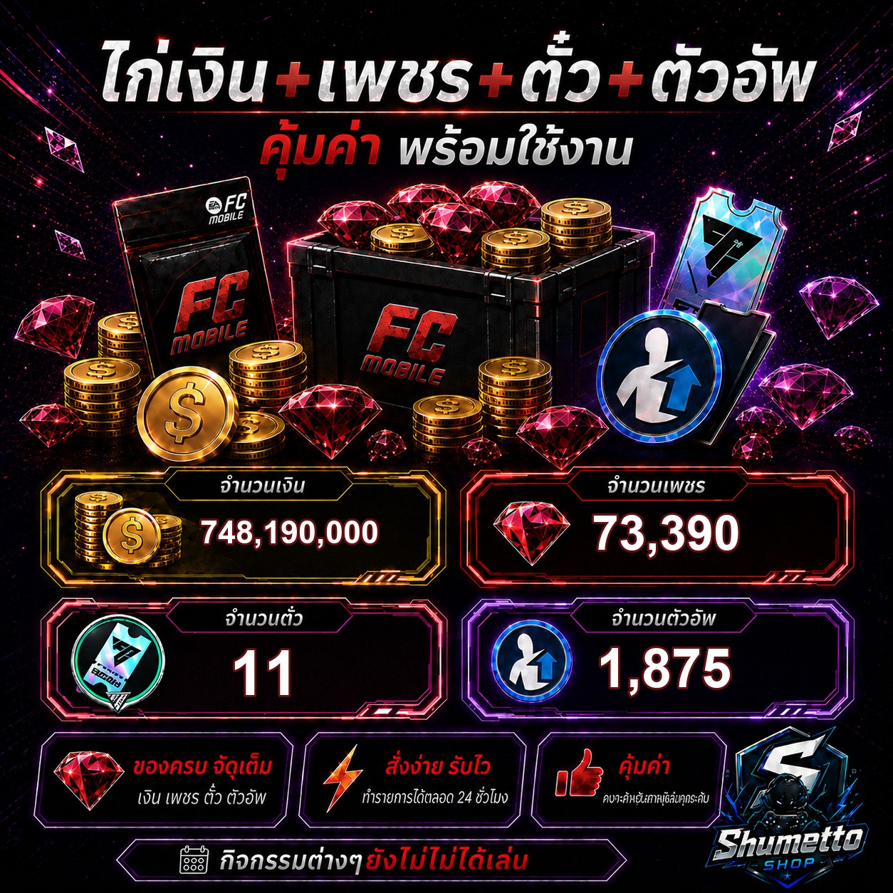ไก่เงิน+เพชร 748.19M + 73,390 เพชร