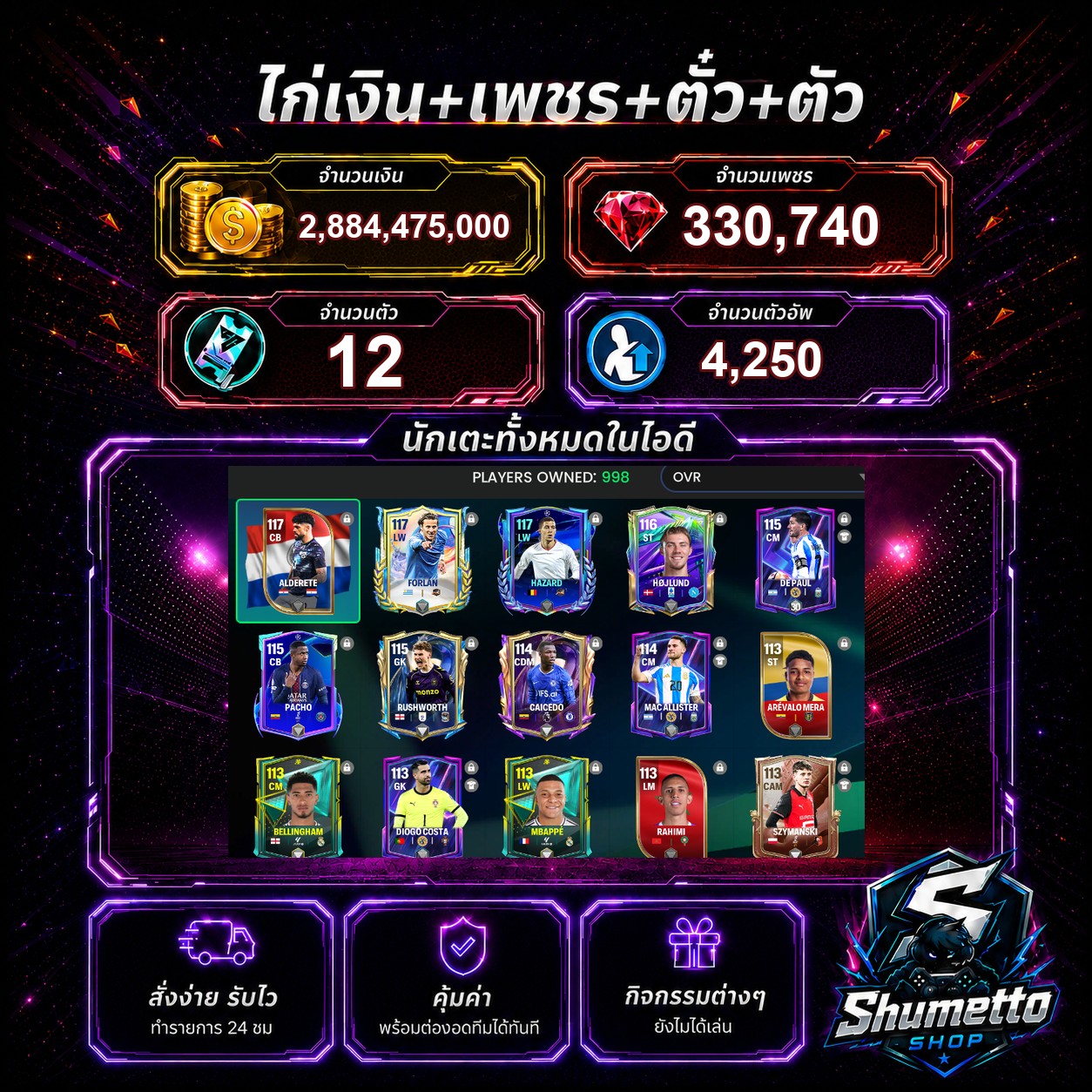 2.88B + 330,740 เพชร - MBAPPE + HAZARD