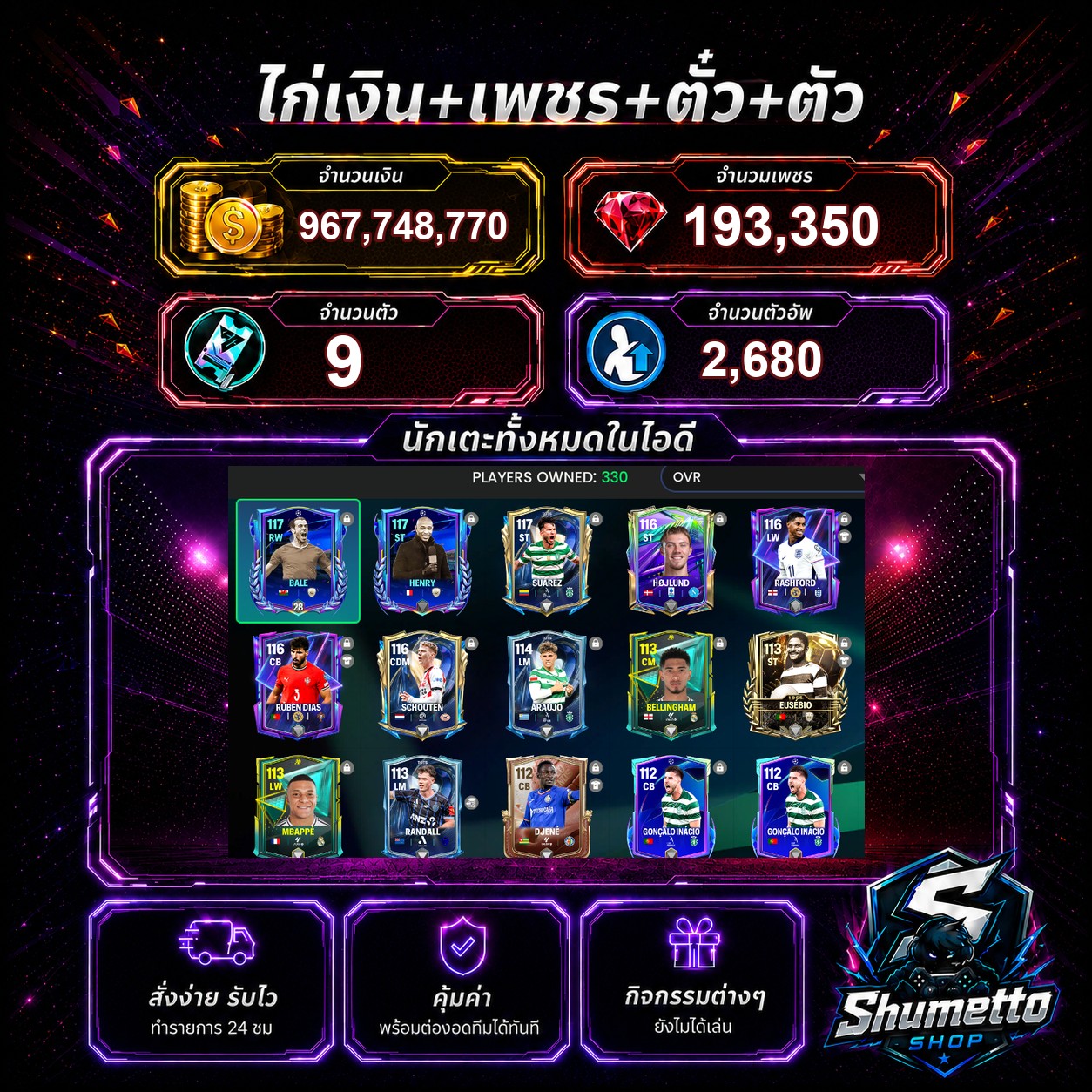 967.75M + 193,350 เพชร - SUAREZ + MBAPPE
