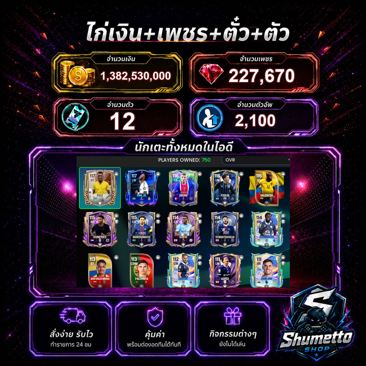 1.38B + 227,670 เพชร - PELE + VINI JR