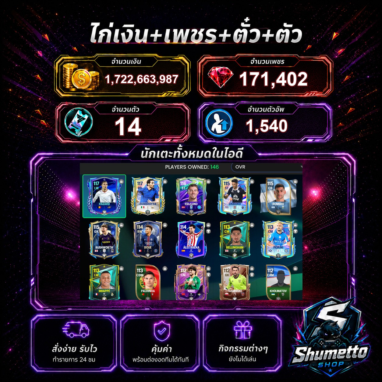 1.72B + 171,402 เพชร - MBAPPE + ZAMBROTTA