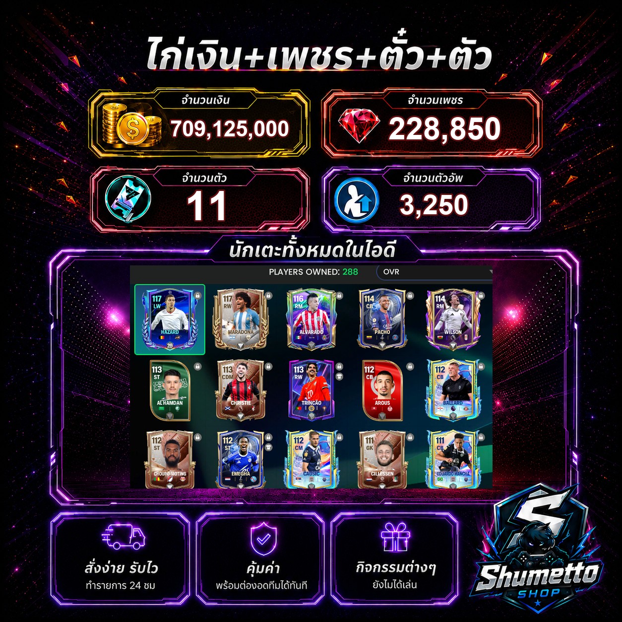 709.12M + 228,850 เพชร - MARADONA + HAZARD