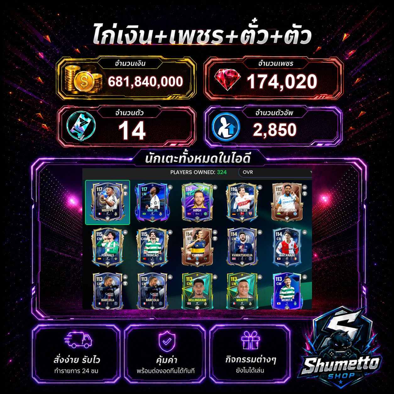 681.84M + 174,020 เพชร - MBAPPE + VINI JR