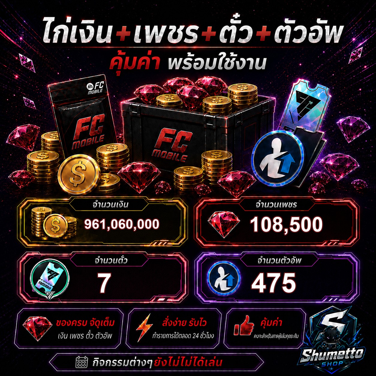 ไก่เงิน+เพชร 961.06M + 108,500 เพชร