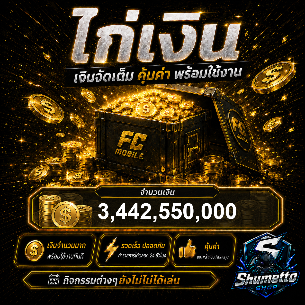 ไก่เงิน 3.44B