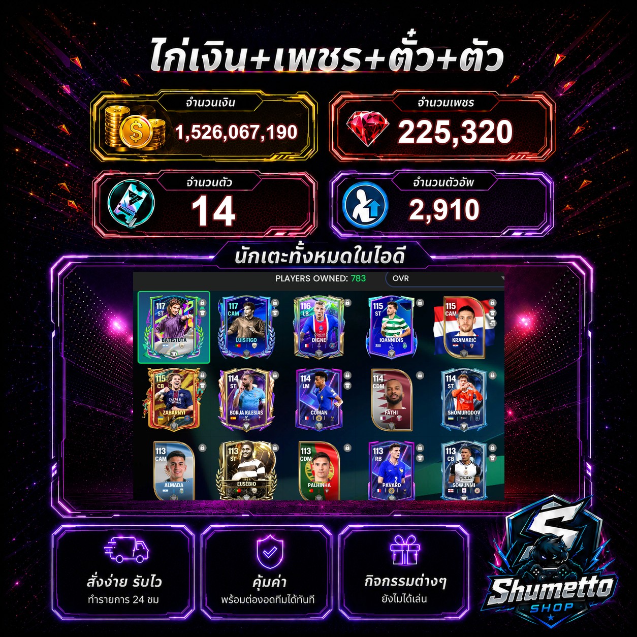 1.53B + 225,320 เพชร - BATISTUTA + LUIS FIGO