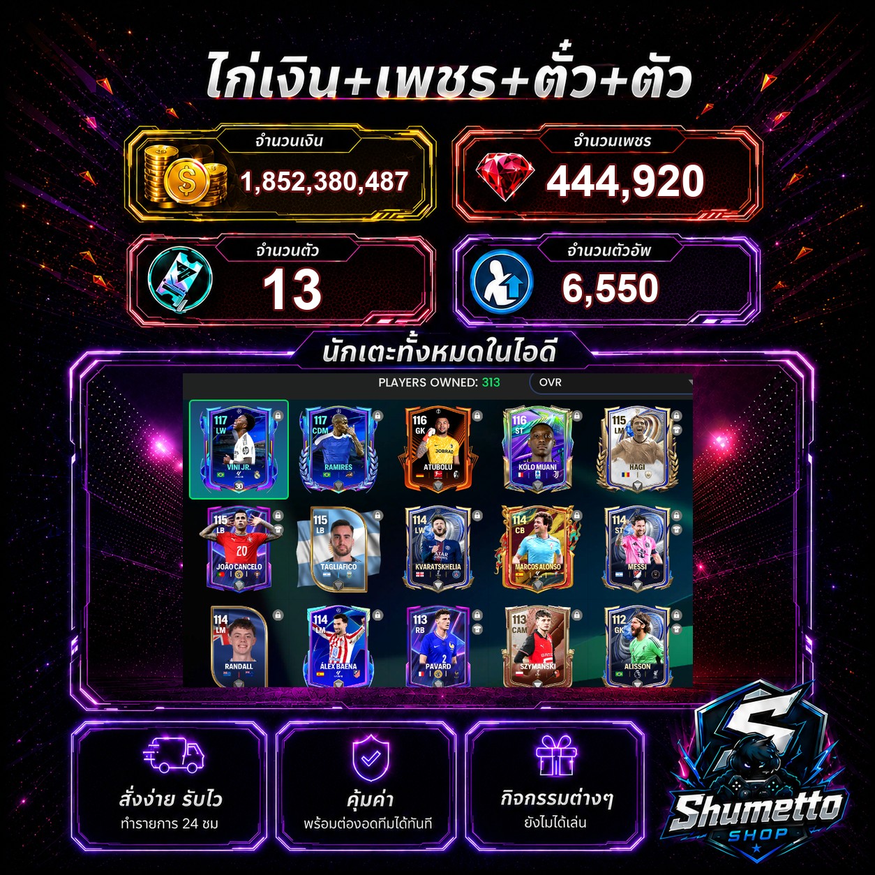 1.85B + 444,920 เพชร - MESSI + VINI JR