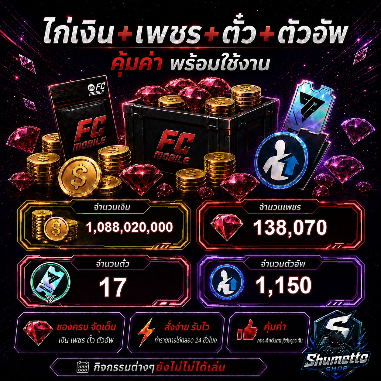ไก่เงิน+เพชร 1.09B + 138,070 เพชร