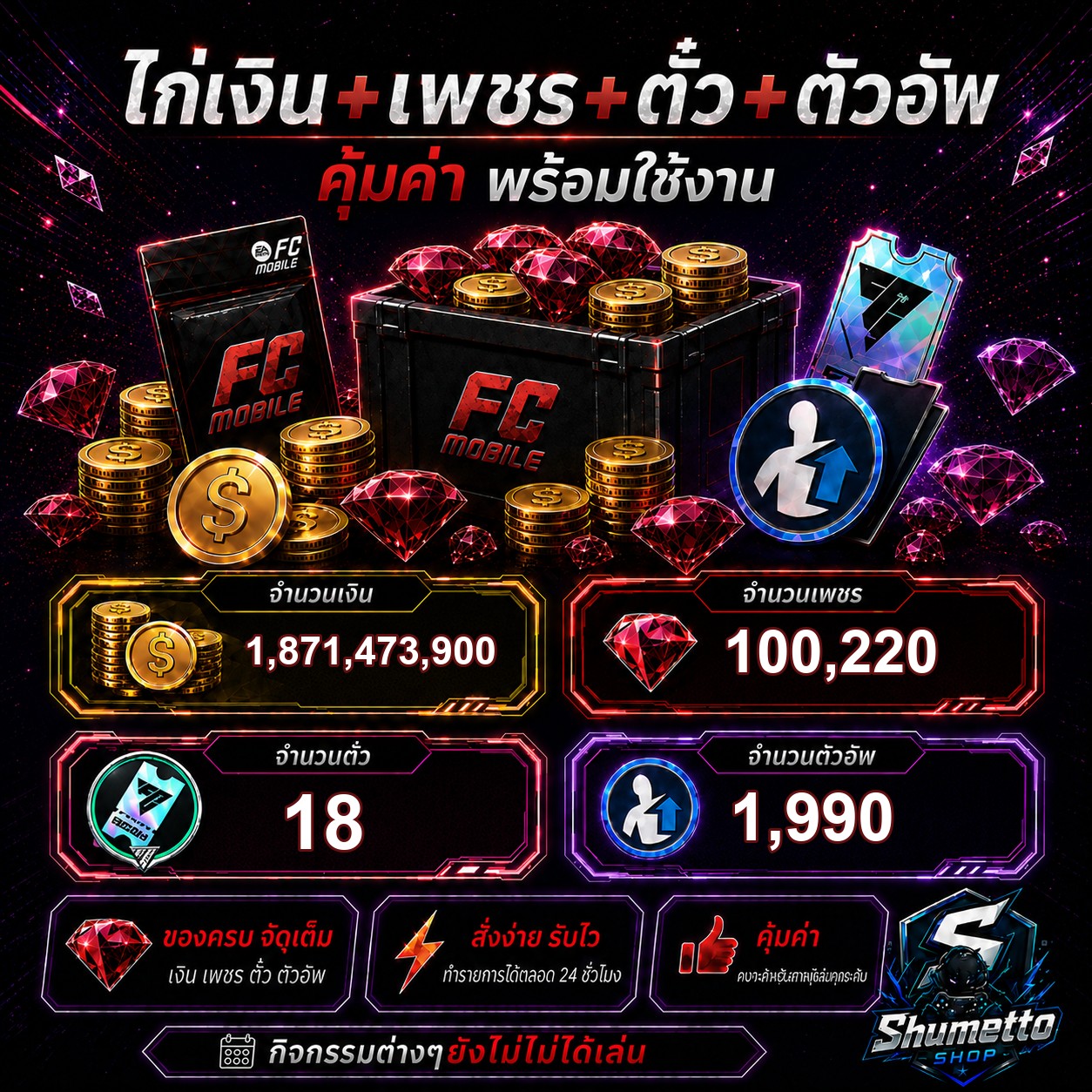 ไก่เงิน+เพชร 1.87B + 100,220 เพชร