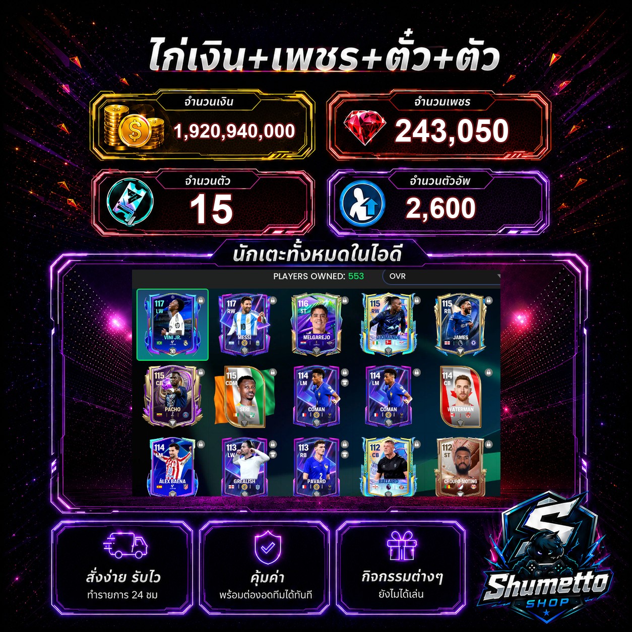 1.92B + 243,050 เพชร - MESSI + VINI JR