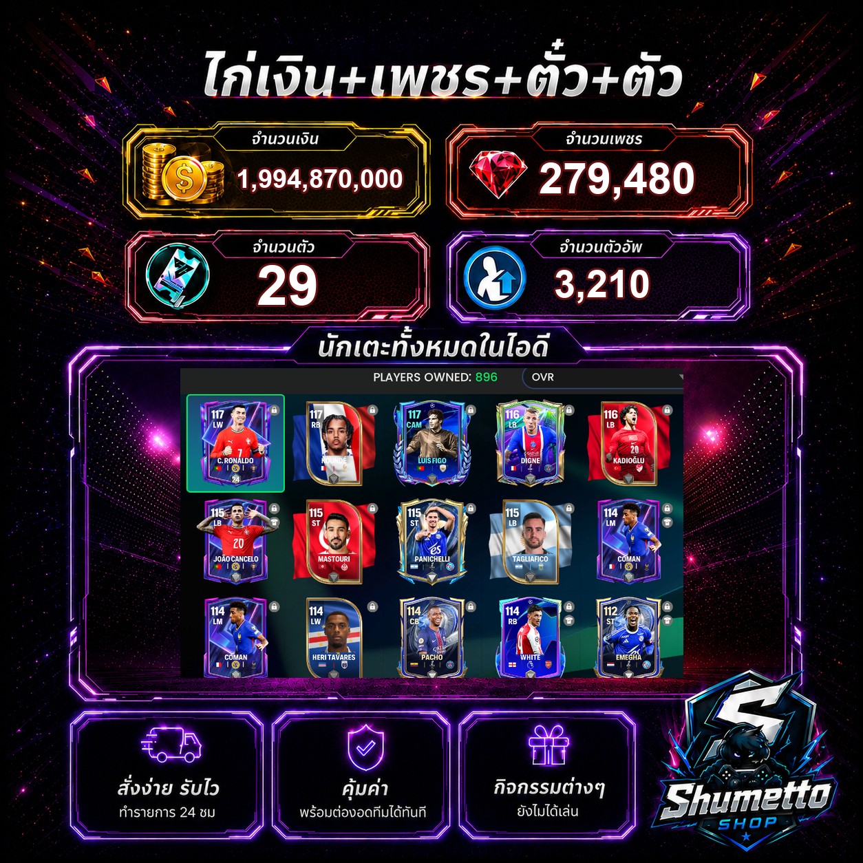 1.99B + 279,480 เพชร - C.RONALDO + LUIS FIGO