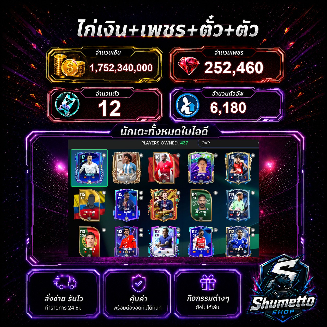 1.75B + 252,460 เพชร - MARADONA + HAZARD
