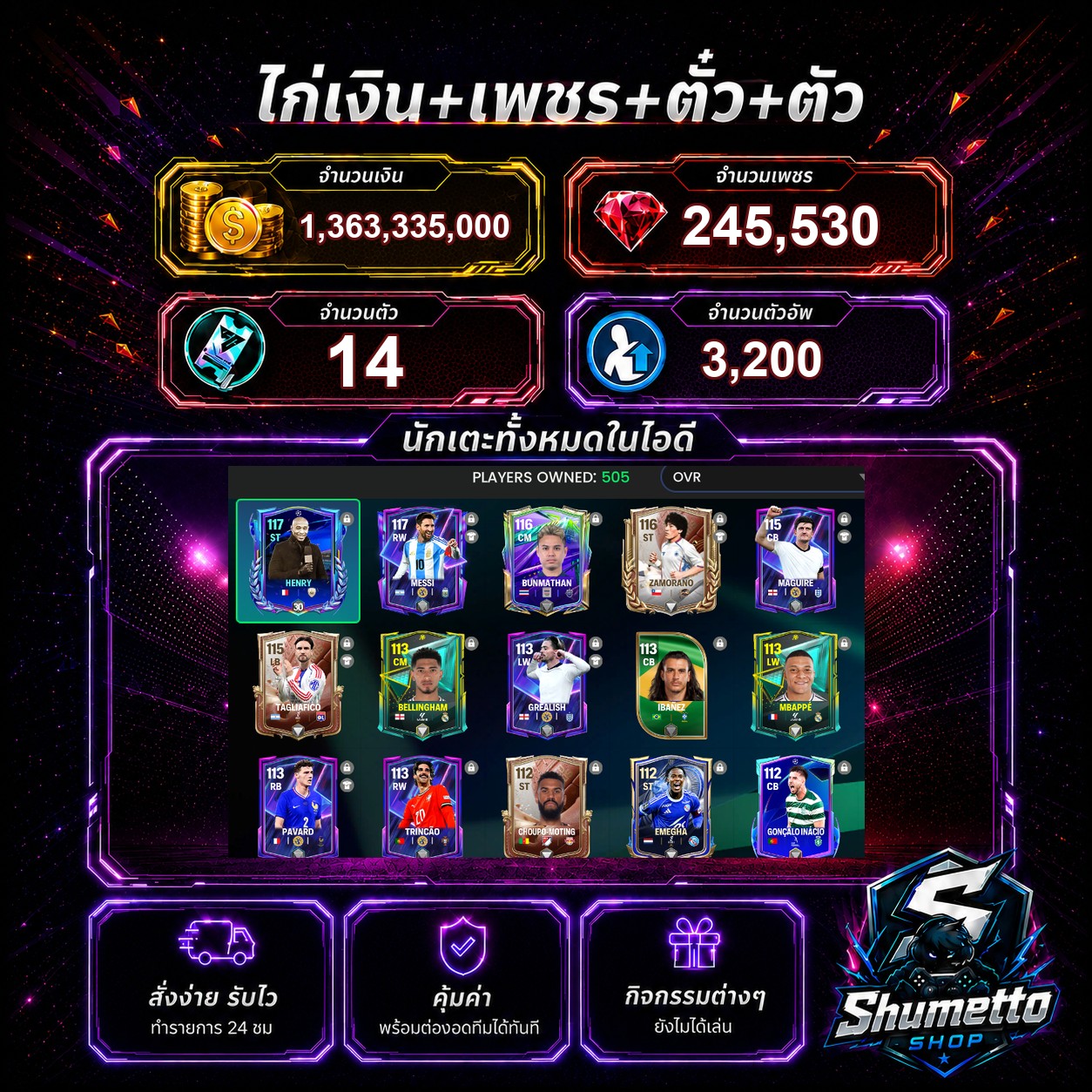 1.36B + 245,530 เพชร - MESSI + MBAPPE