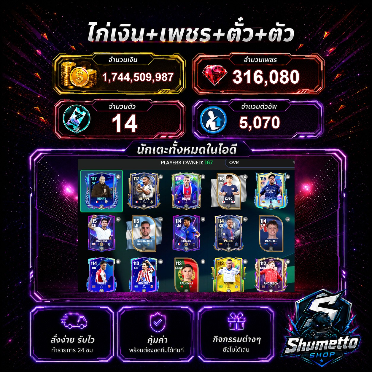 1.74B + 316,080 เพชร - MBAPPE + HENRY