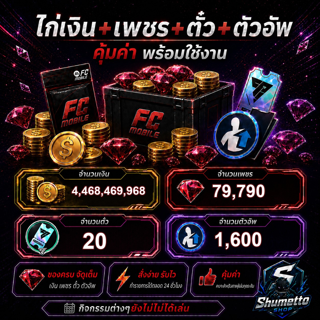 ไก่เงิน+เพชร 4.47B + 79,790 เพชร