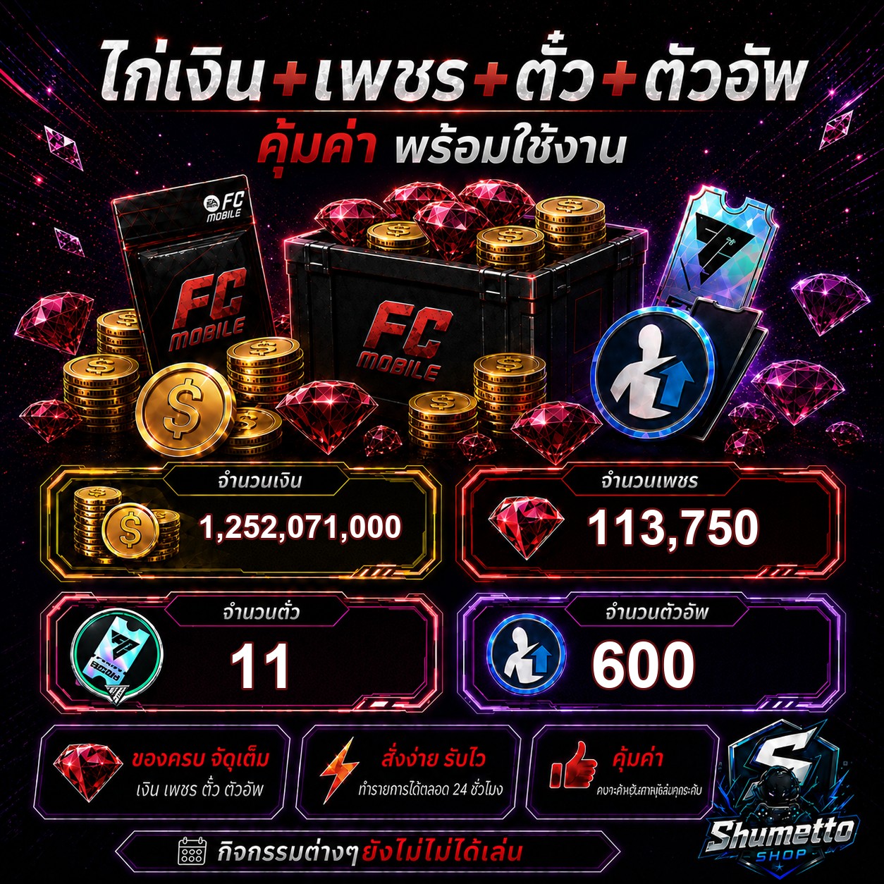 ไก่เงิน+เพชร 1.25B + 113,750 เพชร