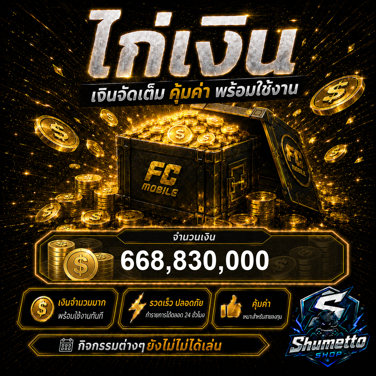 ไก่เงิน 668.83M