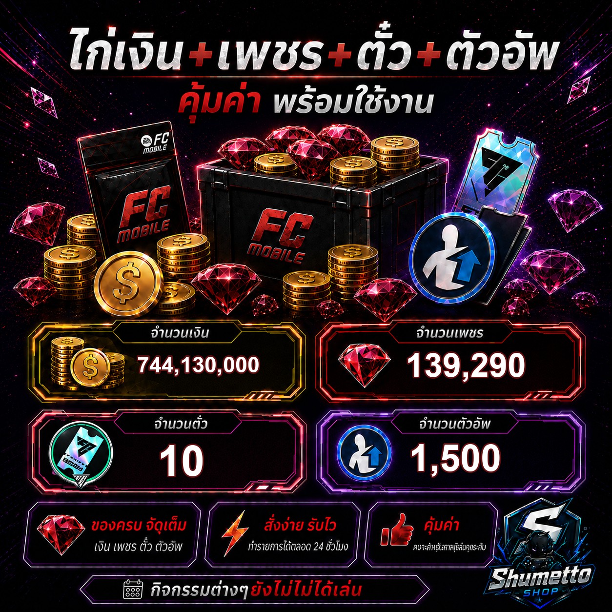 ไก่เงิน+เพชร 744.13M + 139,290 เพชร