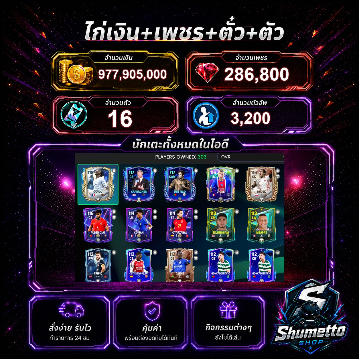 977.9M + 286,800 เพชร - MBAPPE + LUIS FIGO
