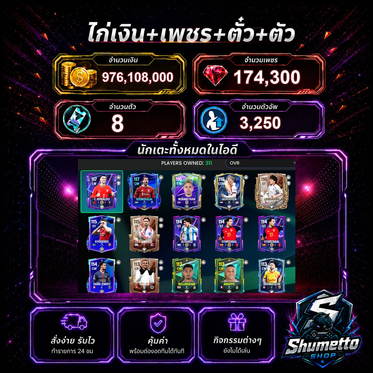 976.11M + 174,300 เพชร - C.RONALDO + MBAPPE