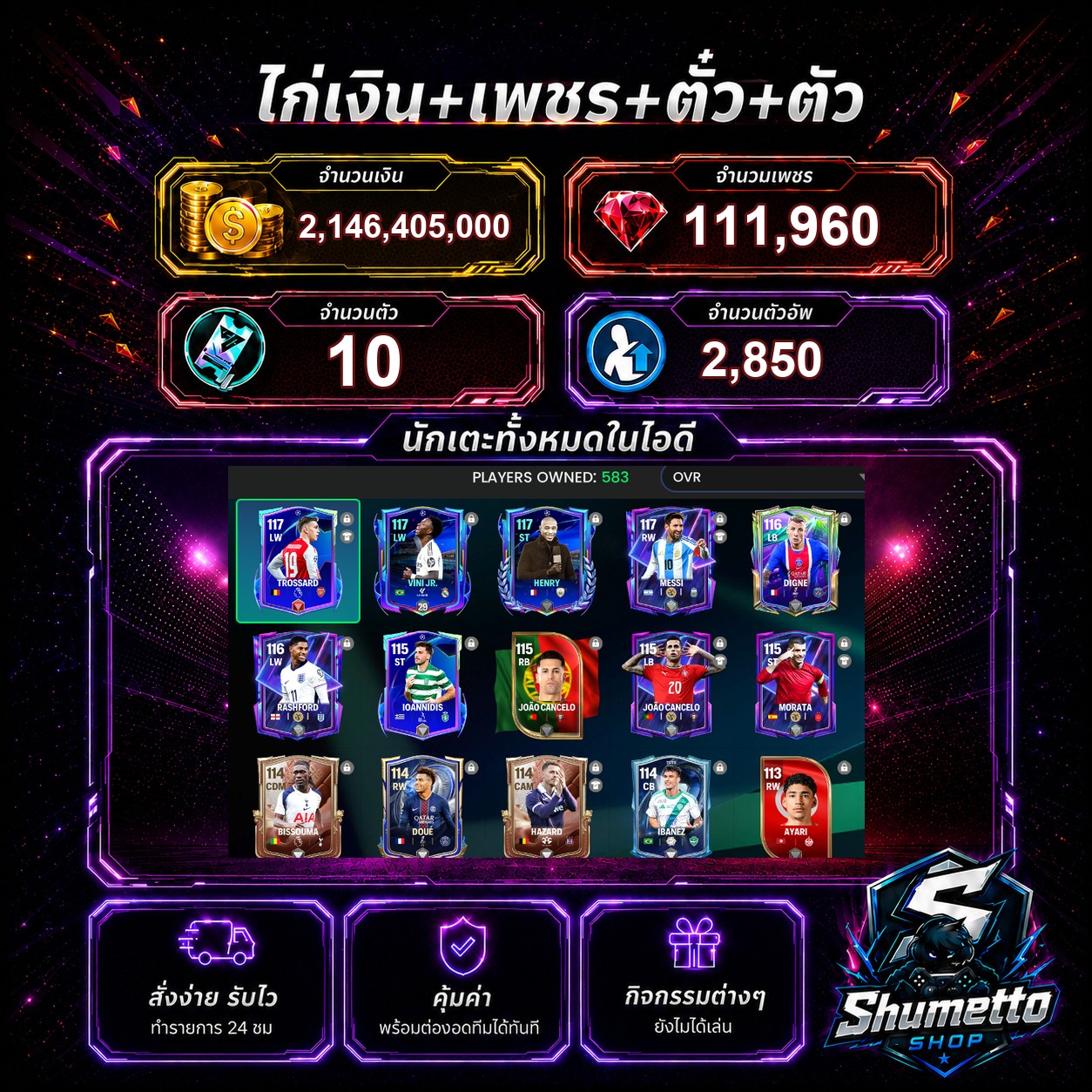 2.15B + 111,960 เพชร - MESSI + VINI JR
