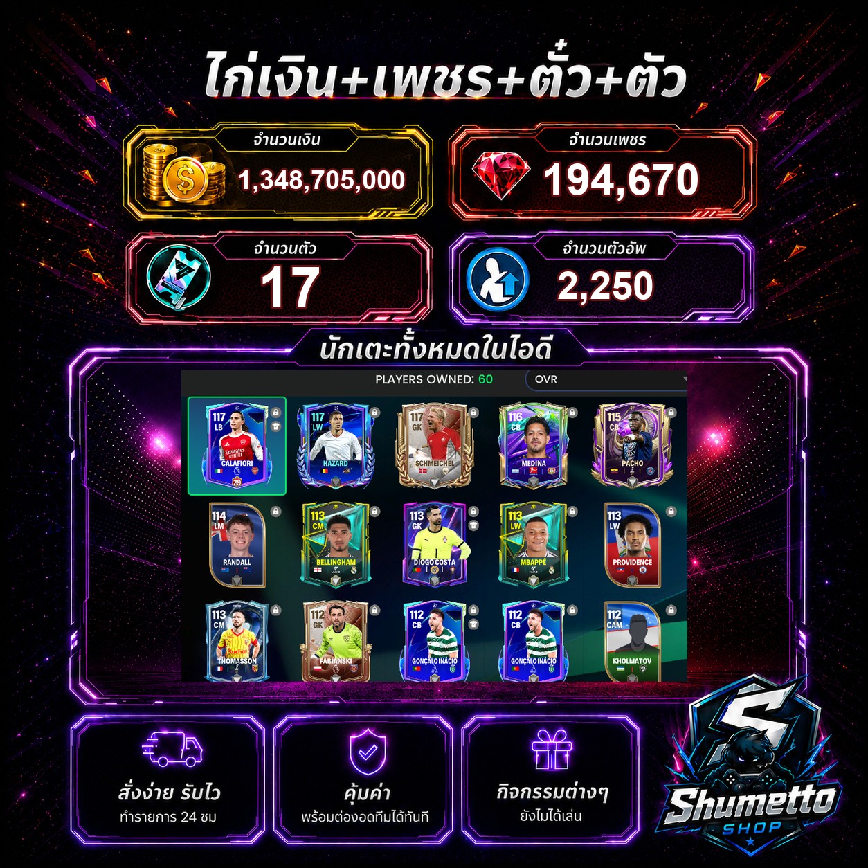 1.35B + 194,670 เพชร - MBAPPE + HAZARD