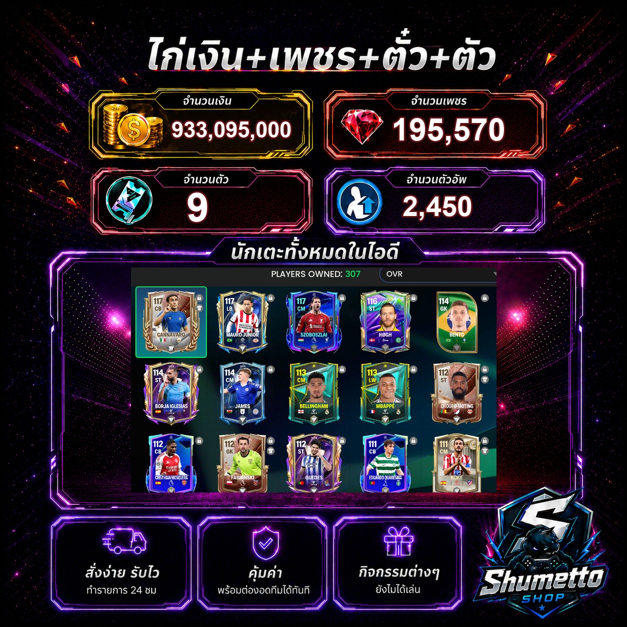 933.1M + 195,570 เพชร - MBAPPE + SZOBOSZLAI
