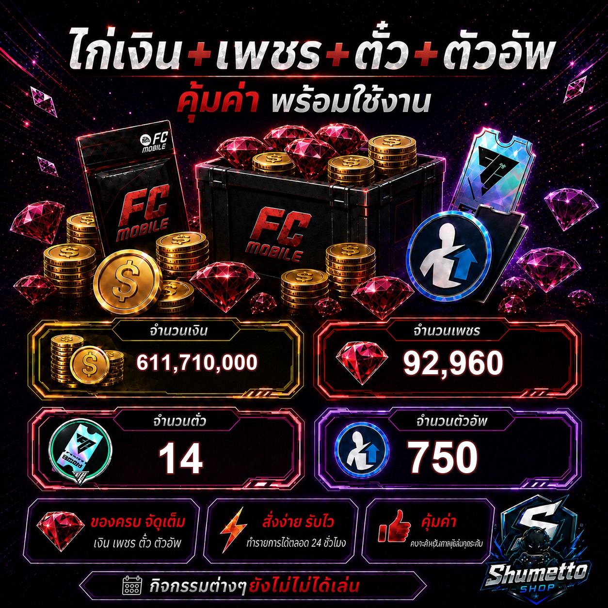 ไก่เงิน+เพชร 611.71M + 92,960 เพชร