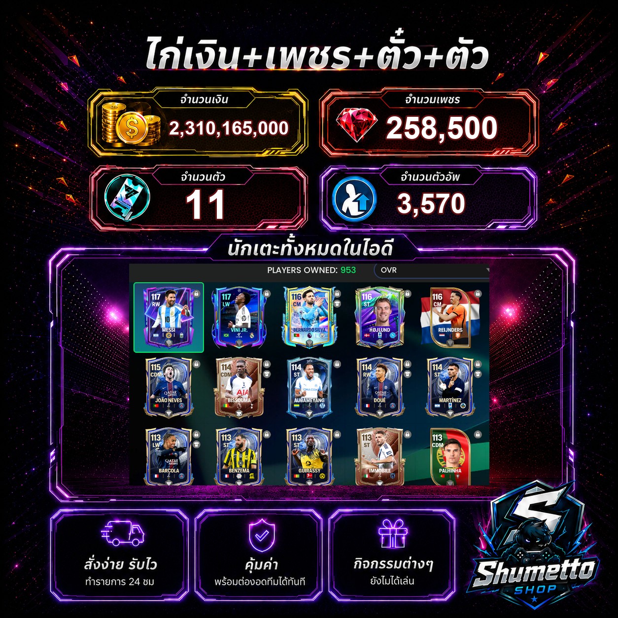 2.31B + 258,500 เพชร - MESSI + VINI JR