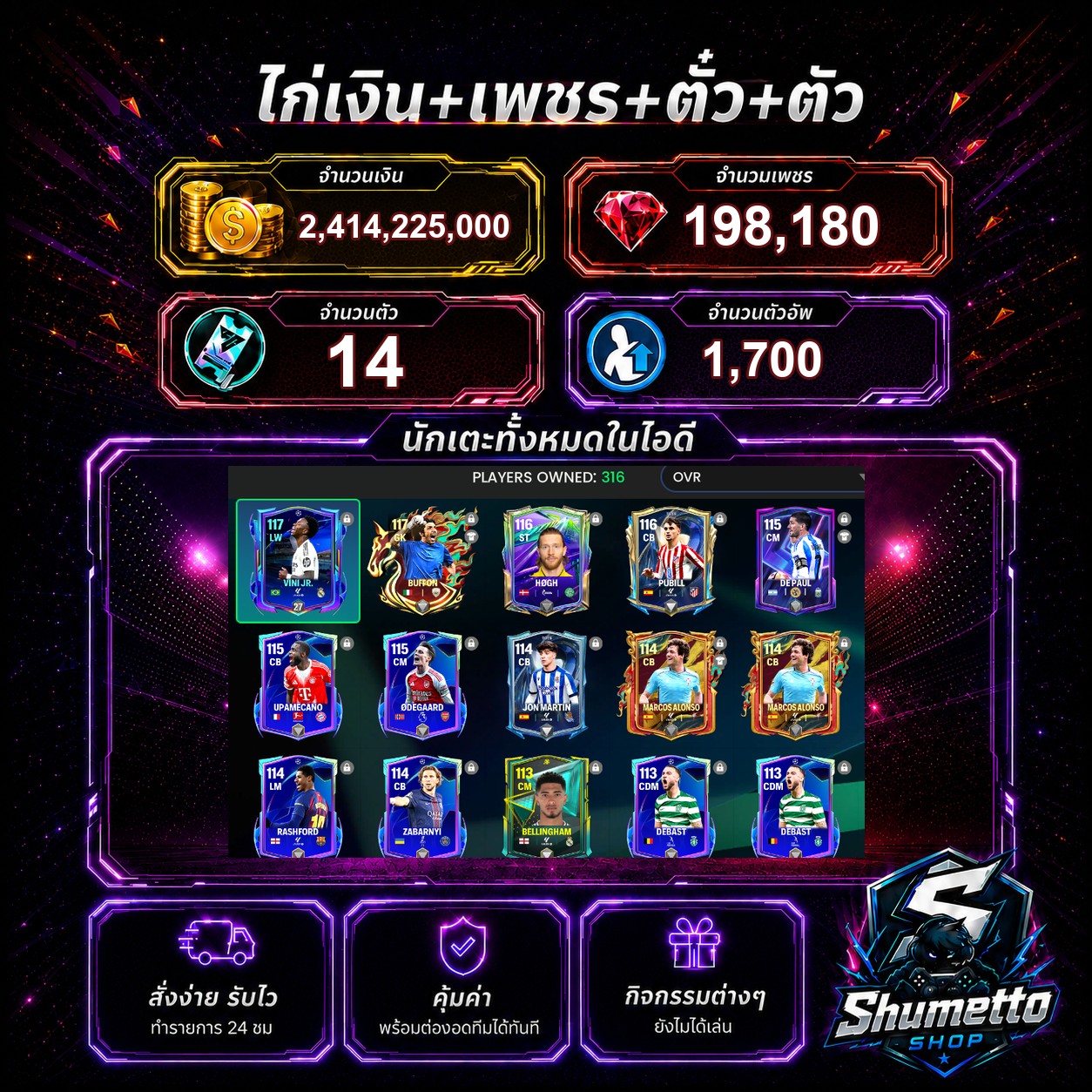 2.41B + 198,180 เพชร - BUFFON + VINI JR