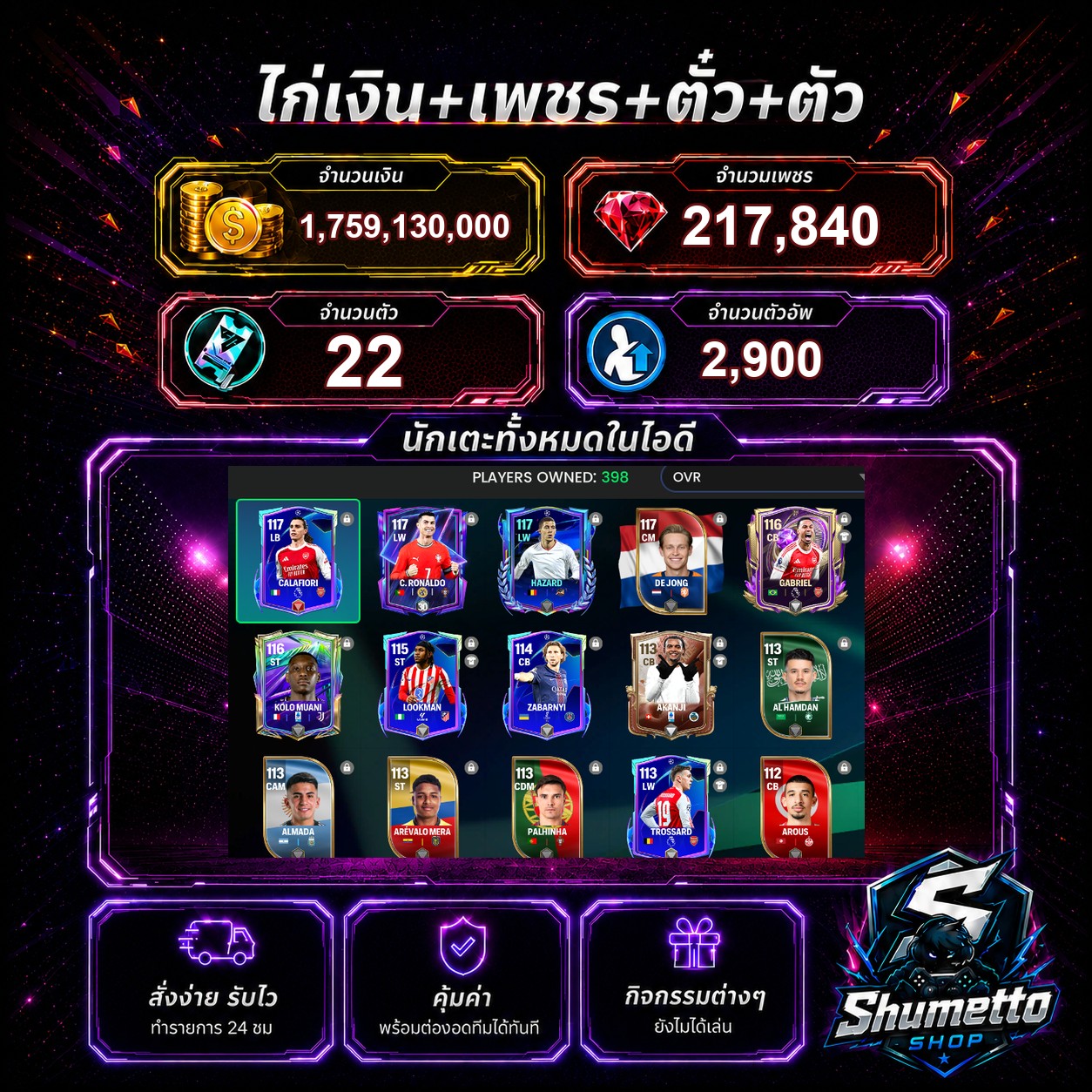 1.76B + 217,840 เพชร - C.RONALDO + HAZARD