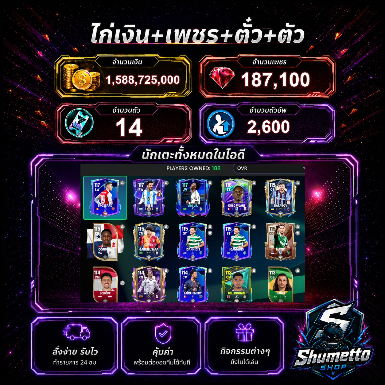 1.59B + 187,100 เพชร - MESSI + VINI JR