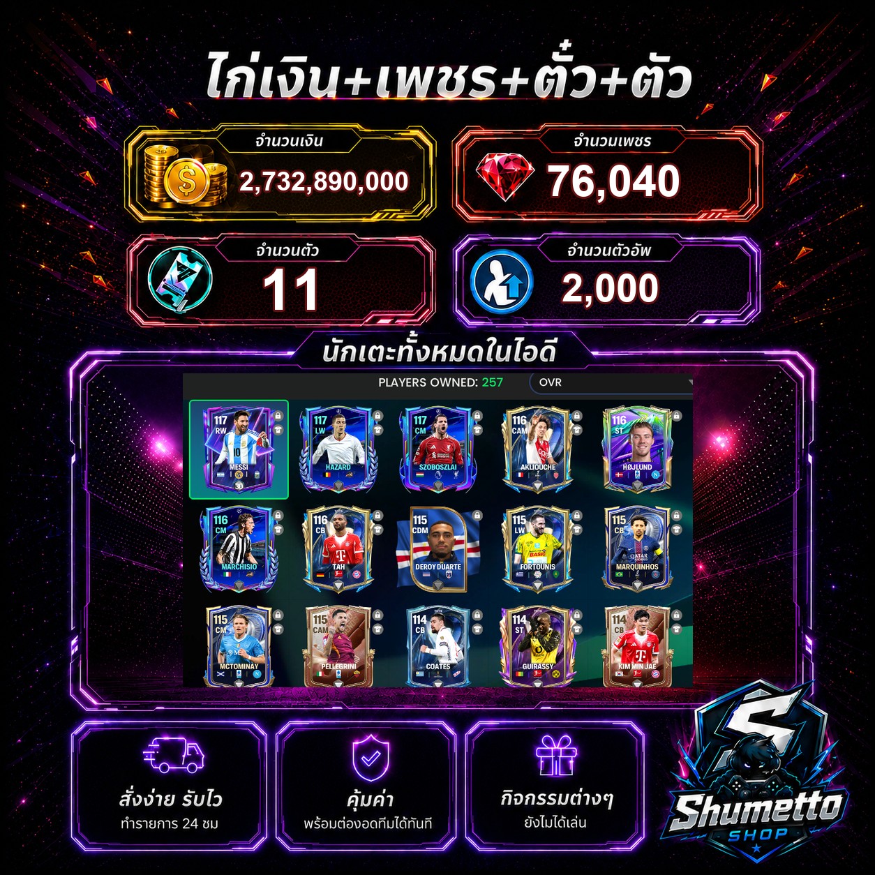 2.73B + 76,040 เพชร - MESSI + HAZARD
